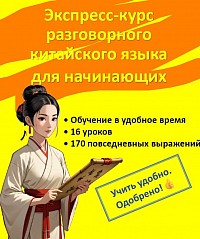 Китайский в ТГ