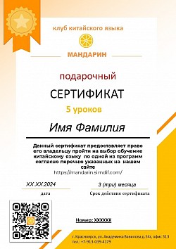 Сертификат на обучение китайскому языку