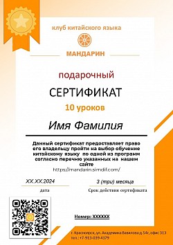 Сертификат на обучение китайскому языку